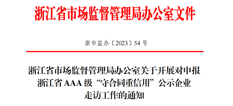 坚守诚信底线，赢得企业发展|bevictor韦德（中国）官方网站参加“守合同重信用”企业答辩会