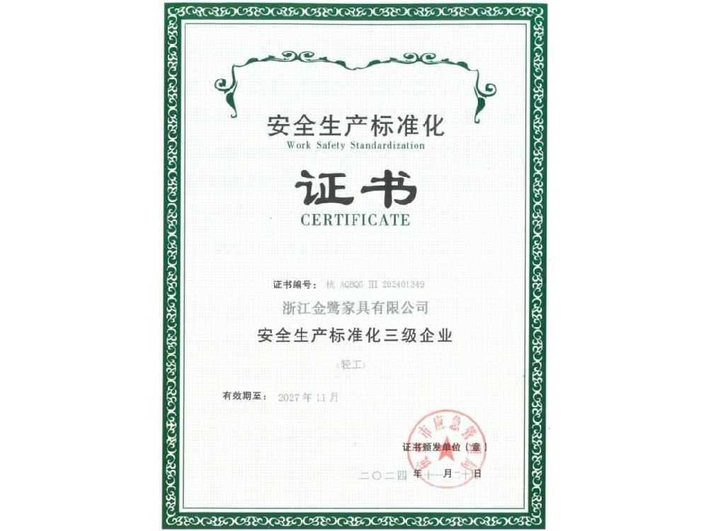 浙江bevictor韦德（中国）官方网站有限公司荣获“安全生产标准化三级企业”证书